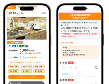 スマホの来店予約画面