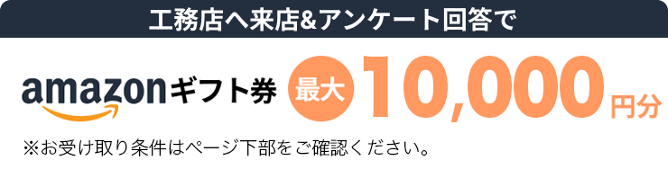Amazonギフト券最大5,000円