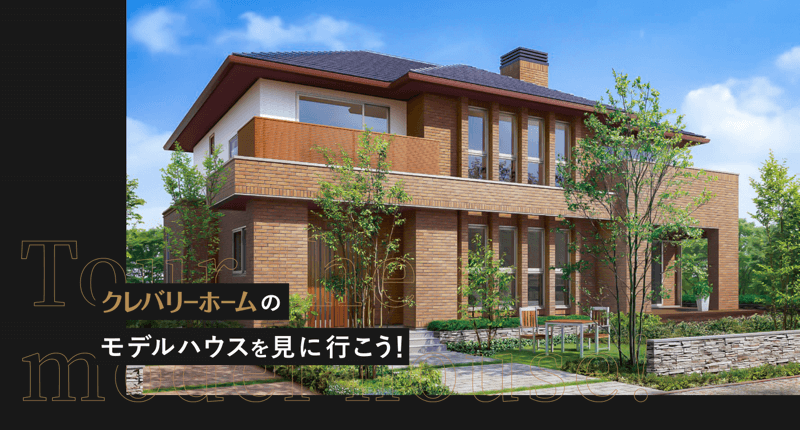 沖縄市泡瀬のモデルハウスにご来場ください。