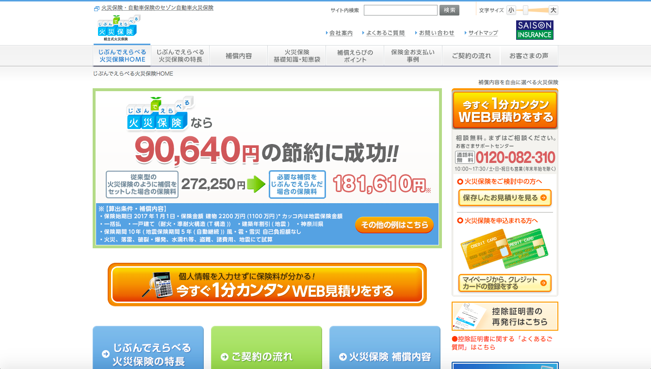 火災保険おすすめはここ！保険料・補償・付加サービスから比較しよう - 注文住宅の無料相談窓口auka（アウカ）