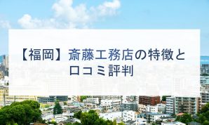 厳選 福岡県で注文住宅を建てるなら必見 人気ハウスメーカー 工務店 注文住宅の無料相談窓口auka アウカ