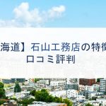 東京 テラジマアーキテクツの特徴と口コミ評判２０２１ 注文住宅の無料相談窓口auka アウカ