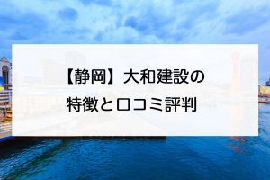 専門家がおすすめ 浜松市の注文住宅 工務店 ハウスメーカー人気まとめ 静岡県 注文住宅の無料相談窓口auka アウカ