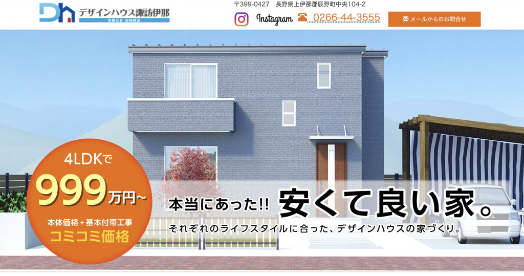 アウカ 長野県でローコスト注文住宅を建てるならおすすめのハウスメーカー 工務店 注文住宅の無料相談窓口auka アウカ