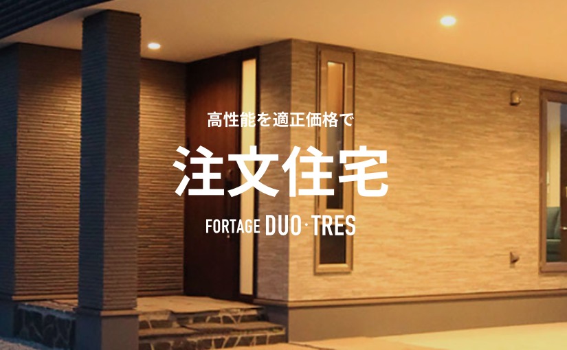 ロゴスホーム DUO・TRES