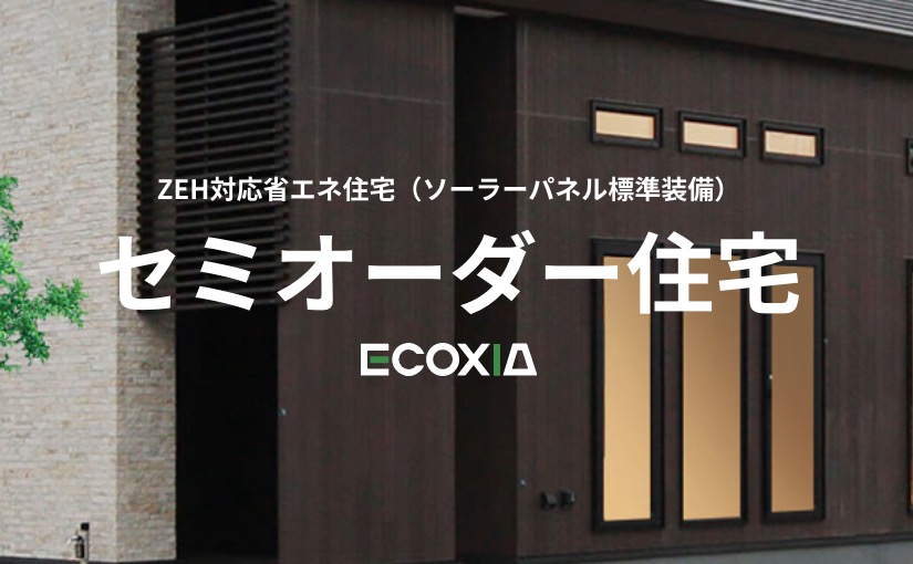 ロゴスホーム ECOXIA