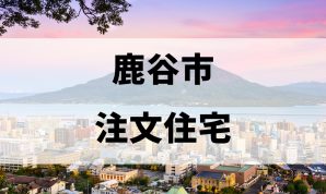 厳選 富山県の注文住宅 工務店 ハウスメーカー おすすめ人気まとめ 注文住宅の無料相談窓口auka アウカ